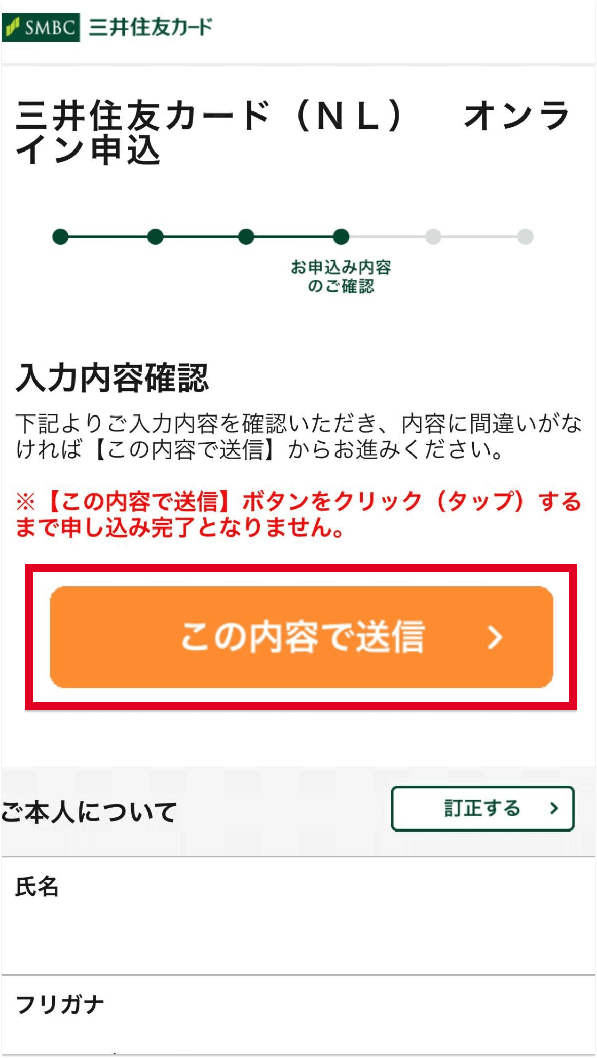 クレジットカードの発行手順④