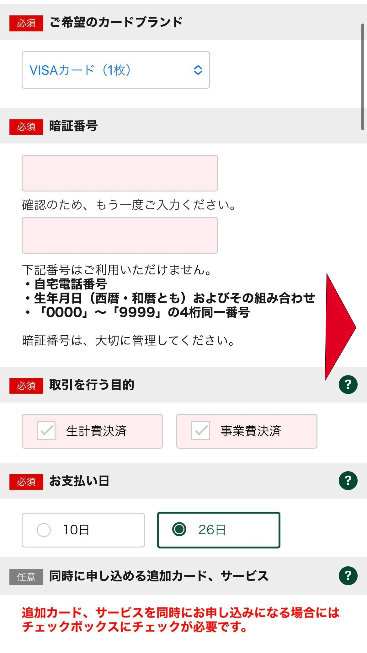 クレジットカードの発行手順③