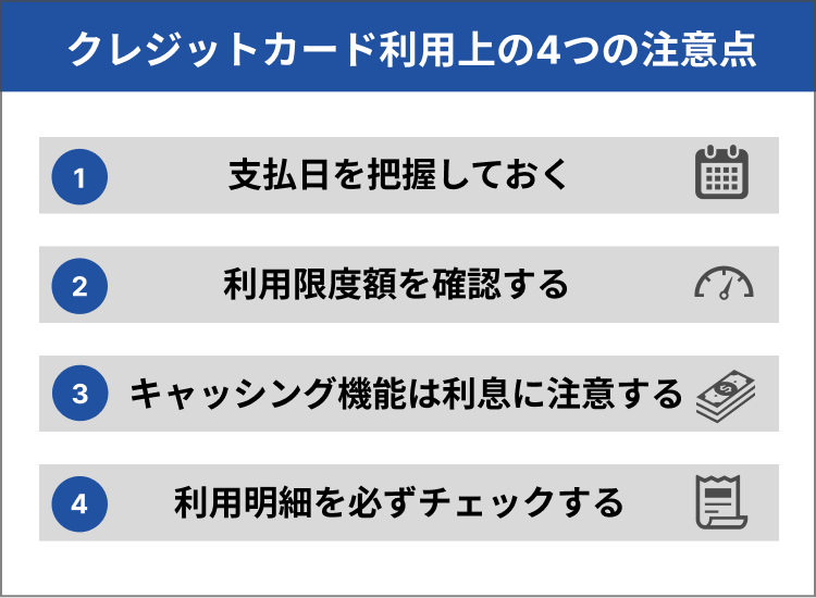 クレジットカードを作るうえでの注意点