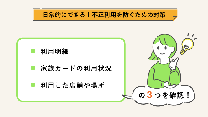 クレジットカード不正利用