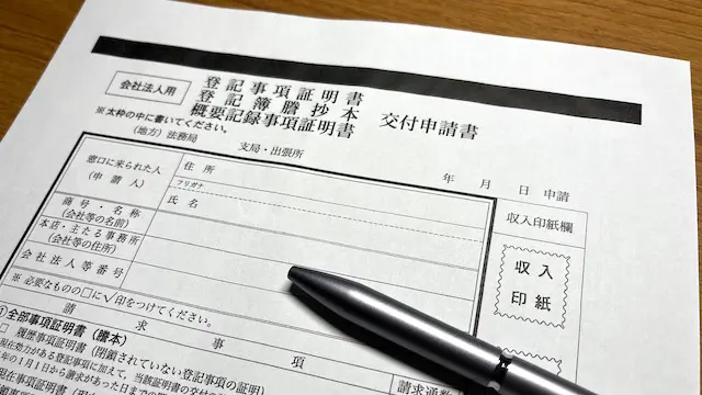 法人カードの審査書類