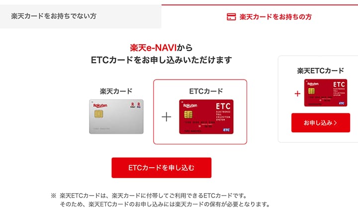 楽天カードのETCカード紹介ページ