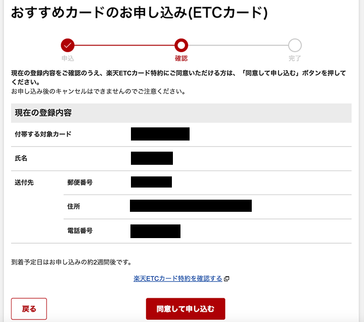 楽天カードのETCカード申し込みページ