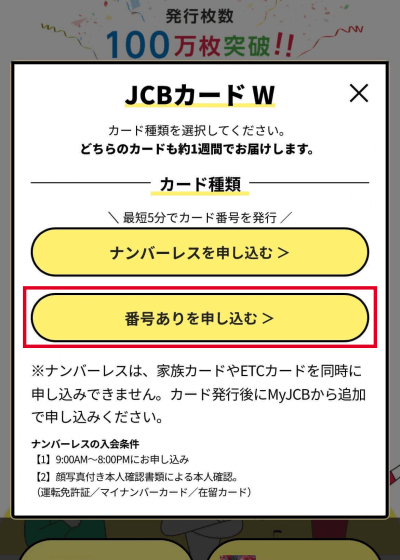 JCBカードWの申し込み画面１