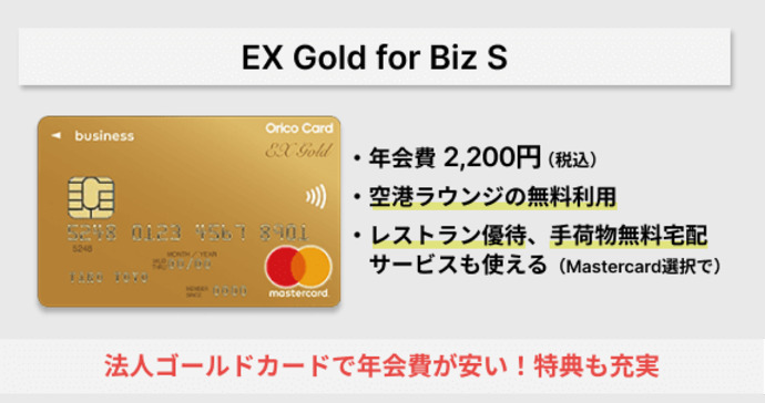 EX Gold for Biz Sの詳細