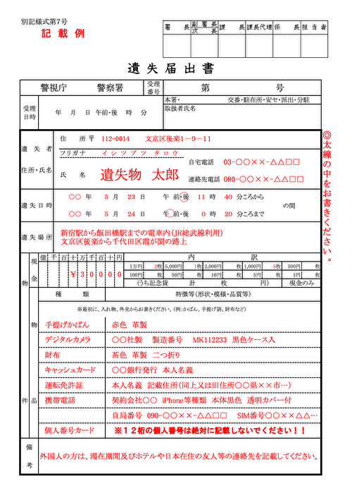 遺失届出書