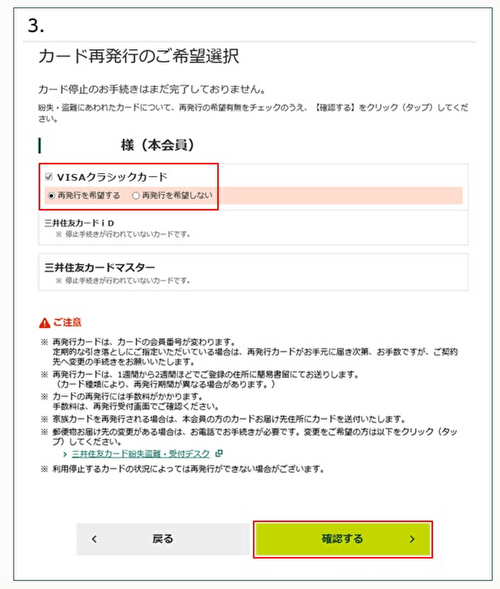 三井住友カードの紛失手続き③