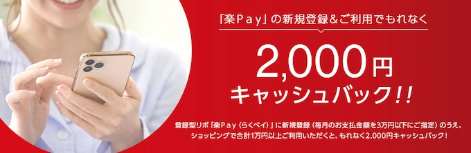 三菱UFJカードの楽Payキャンペーン