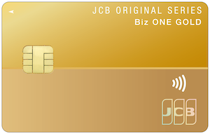 JCB Biz ONE ゴールド