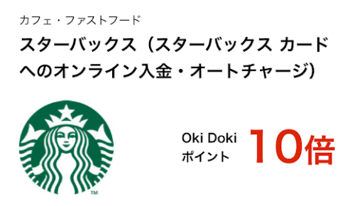 スターバックス ポイント