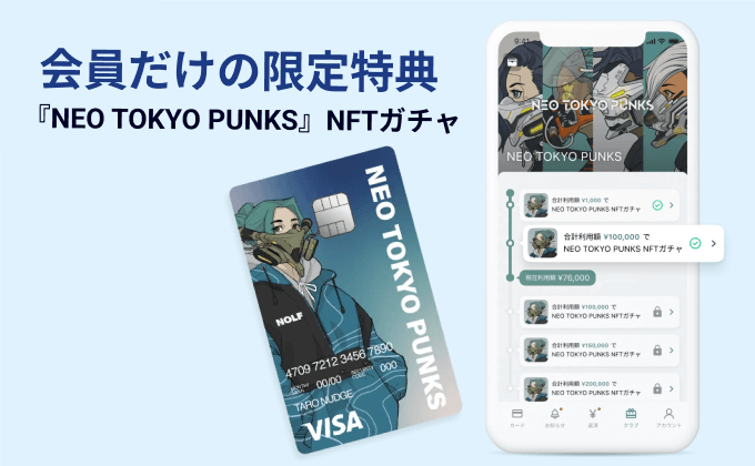 NFTコレクション「NEO TOKYO PUNKS（ネオトーキョーパンクス）」クラブ