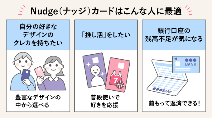 nudge こんな人におすすめ