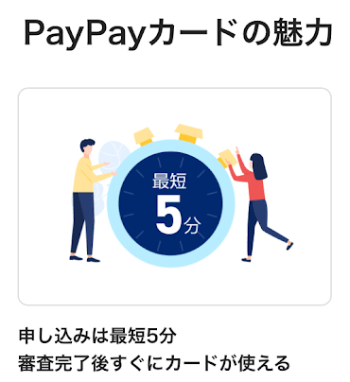 paypayカードの魅力