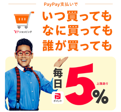 Yahoo!ショッピング paypay