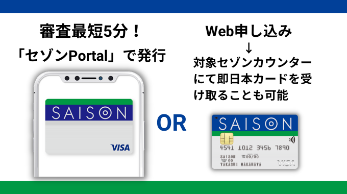 セゾンPortalでデジタルカードが発行される