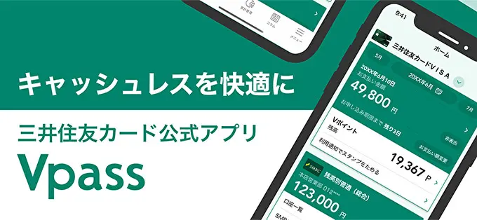 専用アプリ「Vpass」