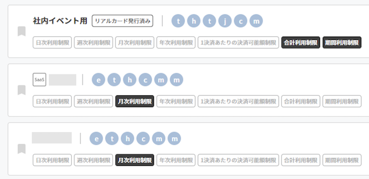 paildの利用制限画面