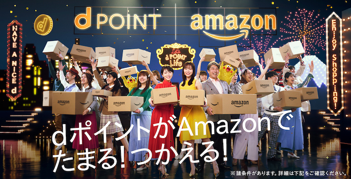 dカードのAmazonでの優待バナー