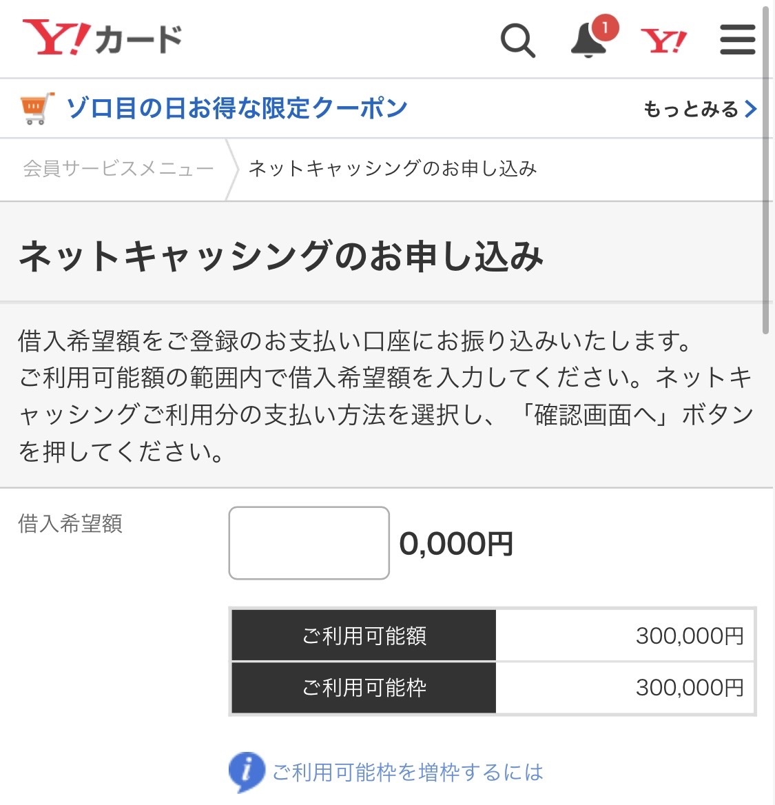 Yahoo ネットキャッシング