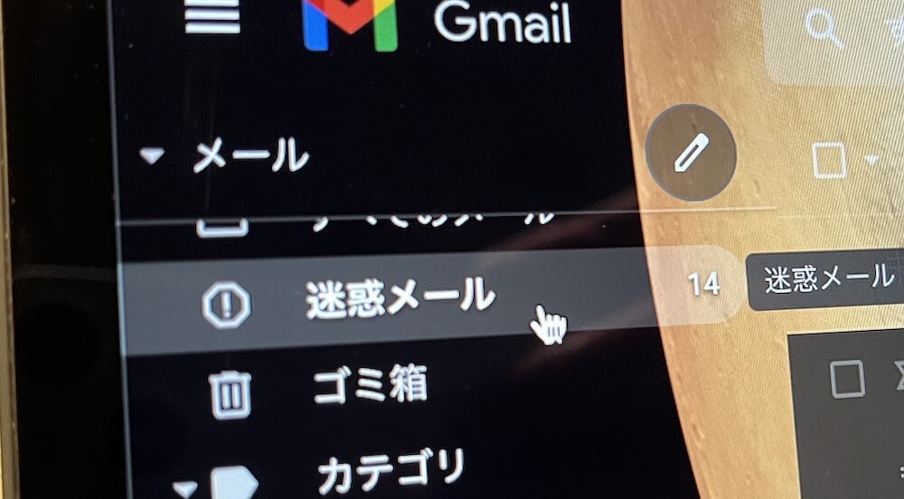 Gmailの迷惑メールの画面