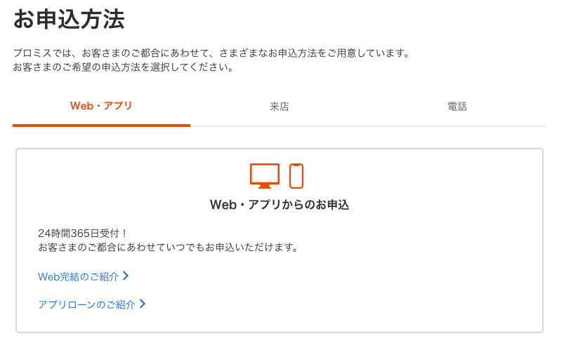 プロミスの申し込み方法画面