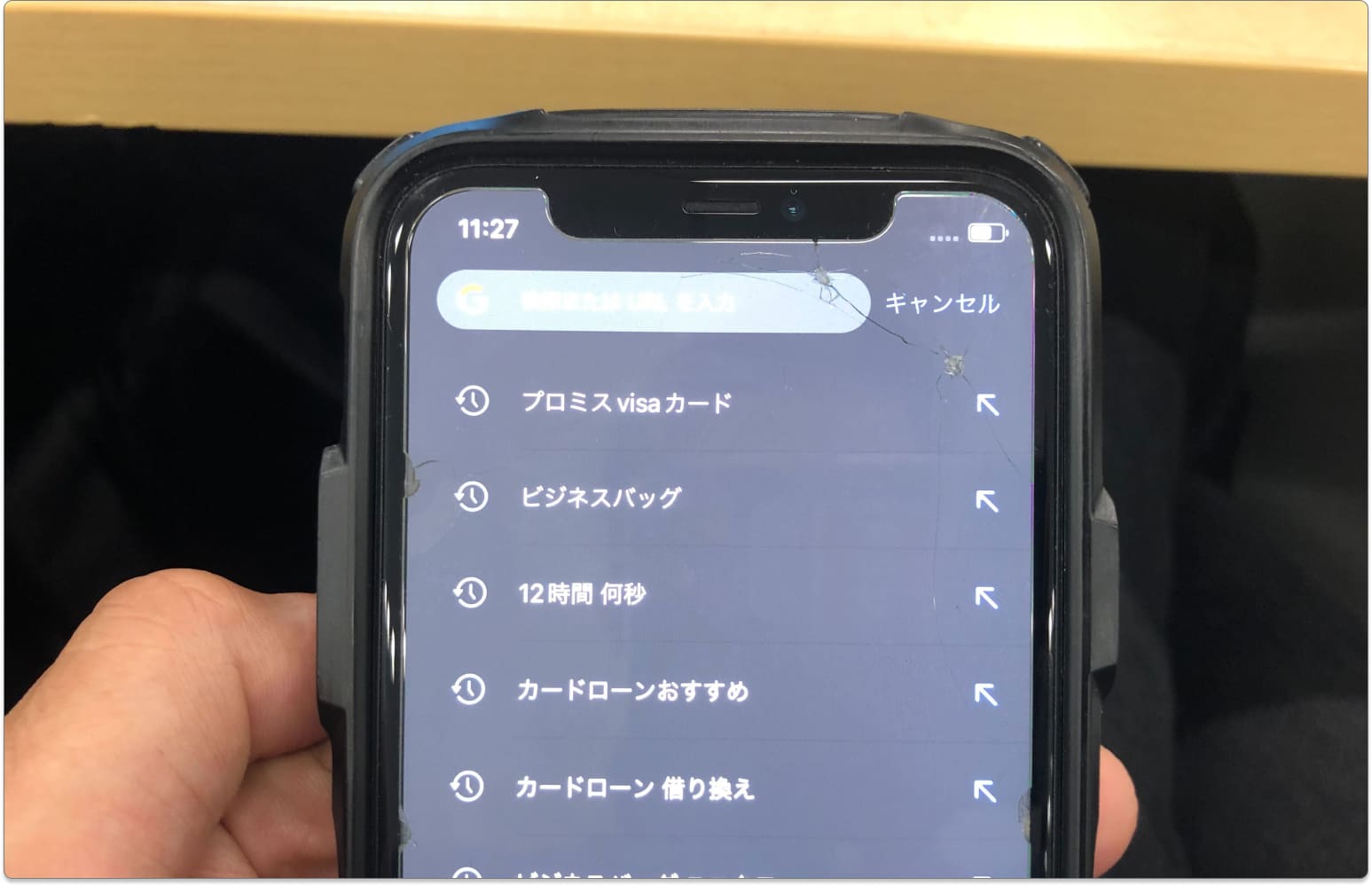 スマホの検索履歴画面