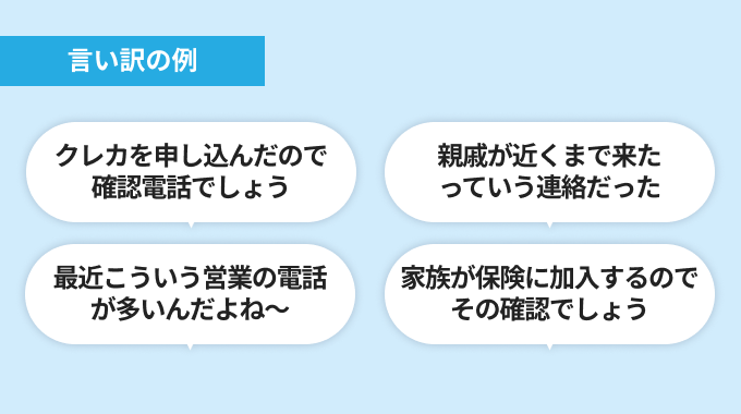 職場に電話があった時の言い訳例