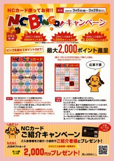 NCBINGOのサムネイル