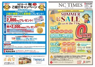 nctimes201906のサムネイル