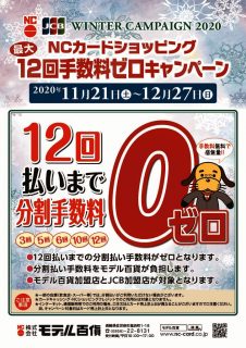 winter_campaign_2020のサムネイル