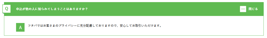 フタバ　在籍確認