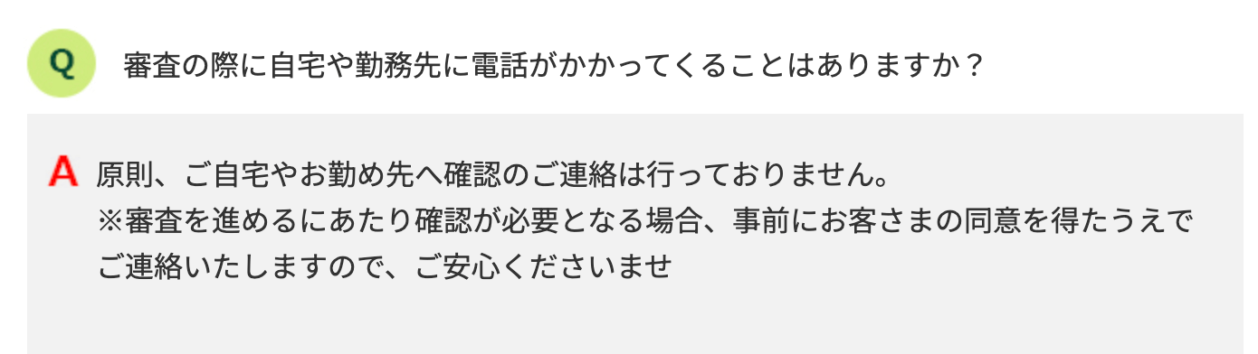 モビット　在籍確認