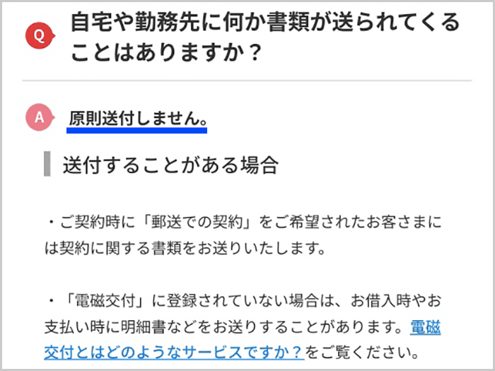 アコム公式サイト「よくある質問（郵送部津）」のHP画像