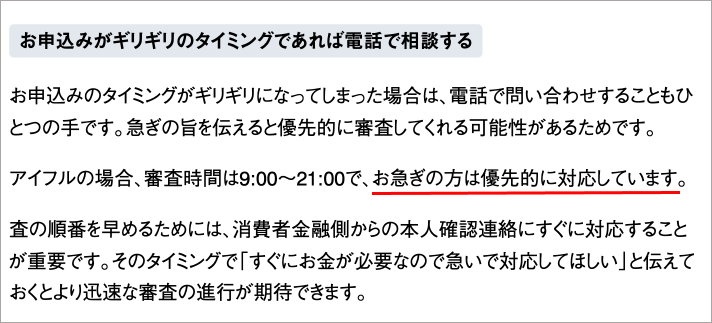 アイフル公式サイトの優先審査に関するスクリーンショット