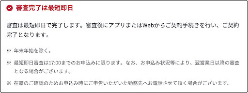 dスマホローンの審査時間