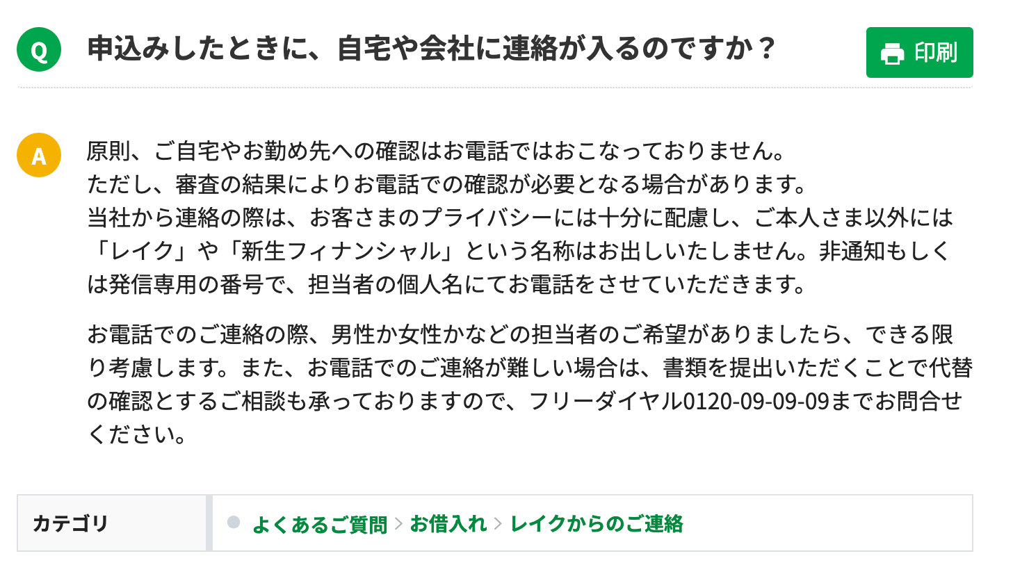 新生フィナンシャル公式サイト