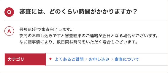 オリックスマネーの公式サイトよりよくある質問のスクリーンショット