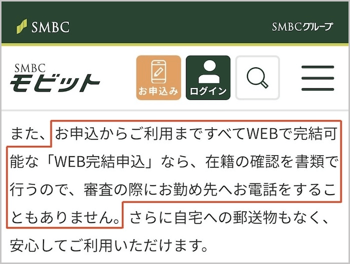 モビット公式サイトのweb完結申込に関する説明画像