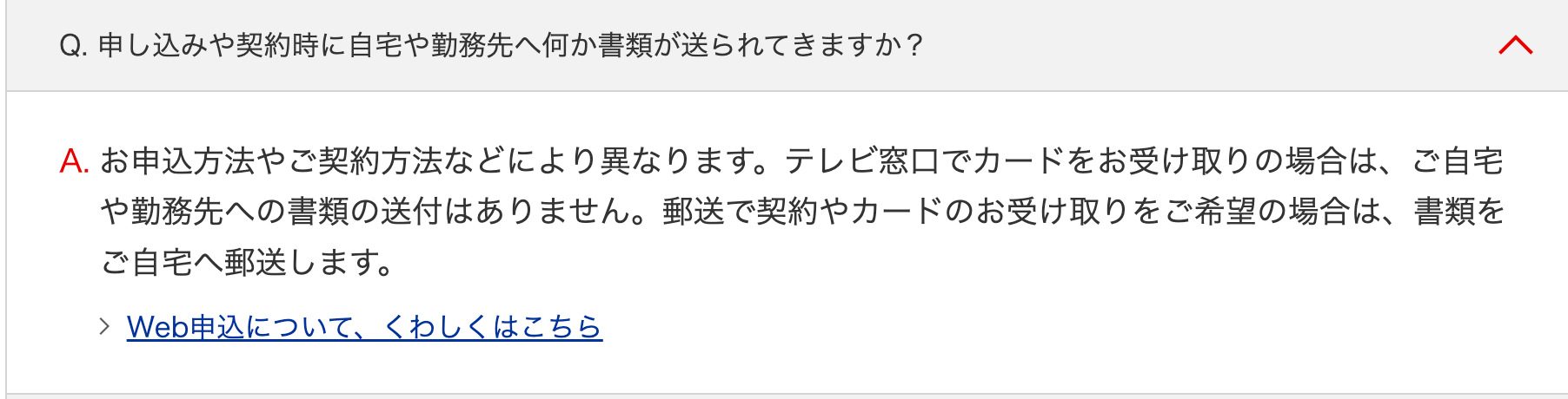 カードローン「バンクイック」のよくあるご質問